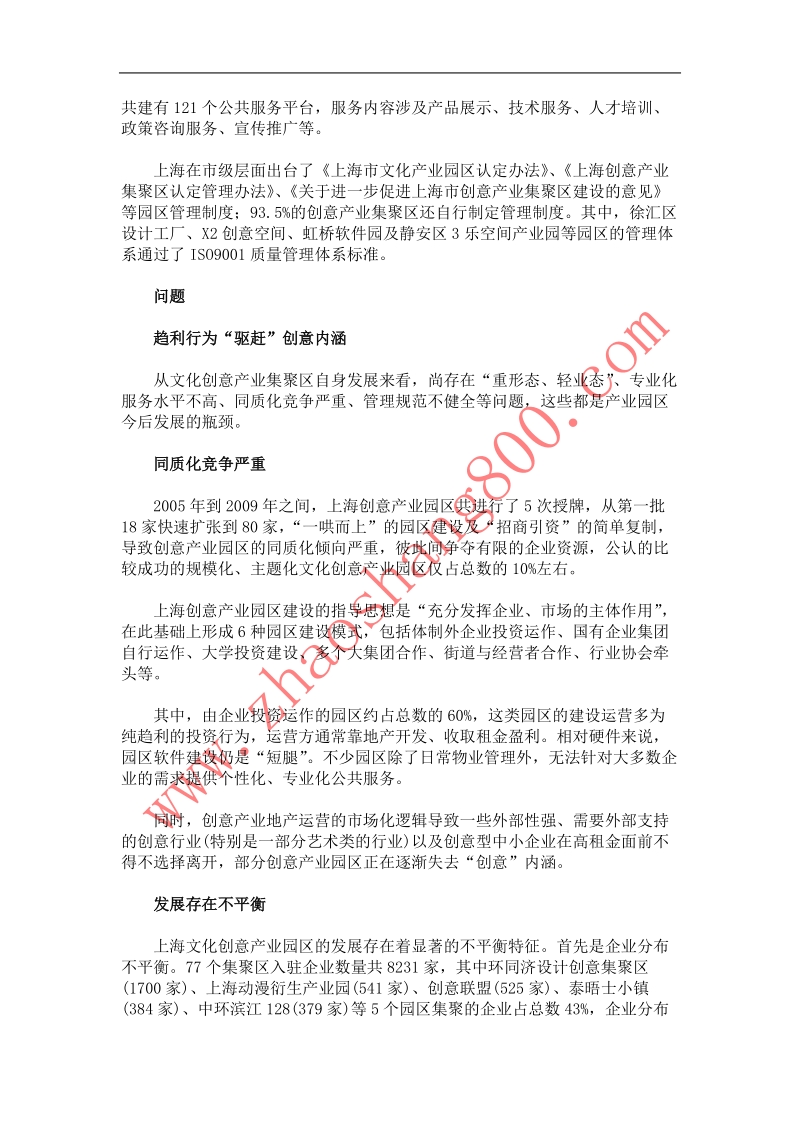 上海文化创意产业园区发展现状